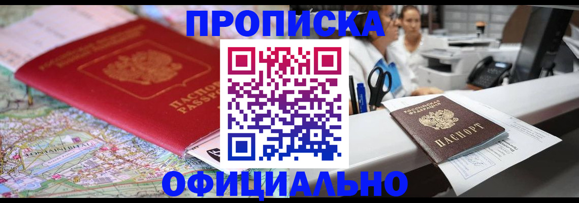 прописка для работы в Арсеньеве