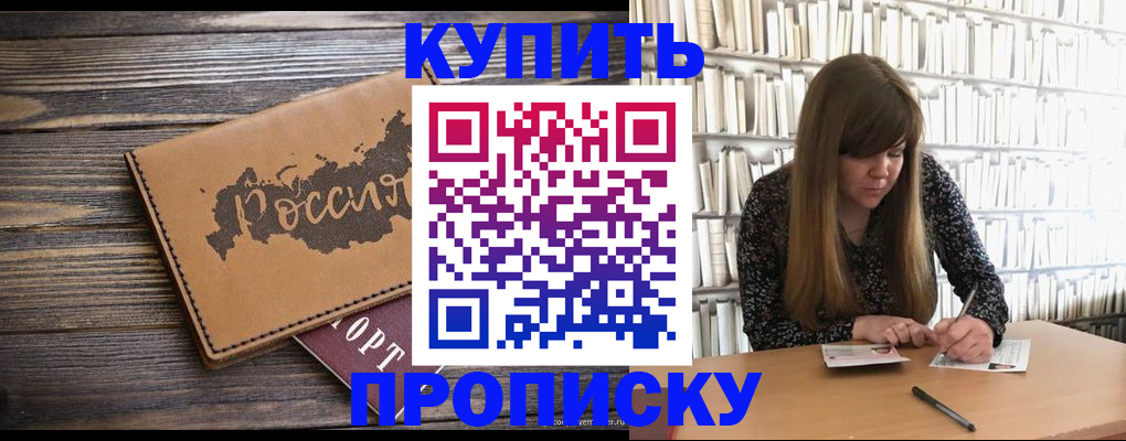 где прописаться в Арсеньеве