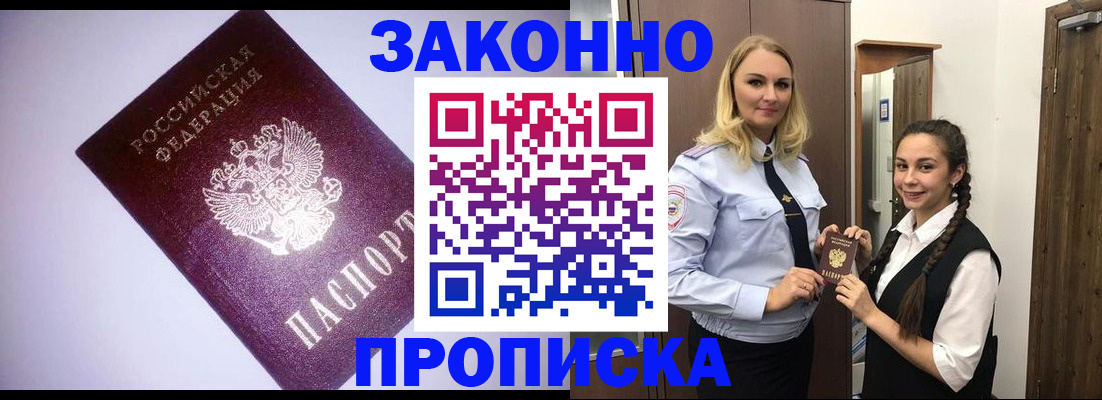 временная регистрация для всех в Арсеньеве